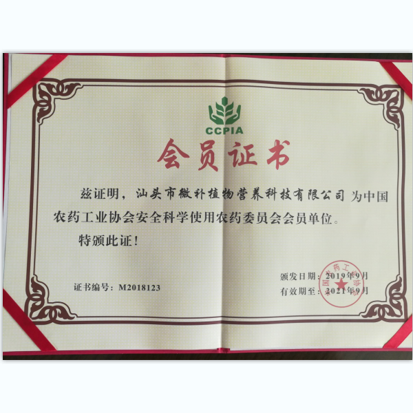 中國農藥工業協會安全科學使用農藥委員會會員單位