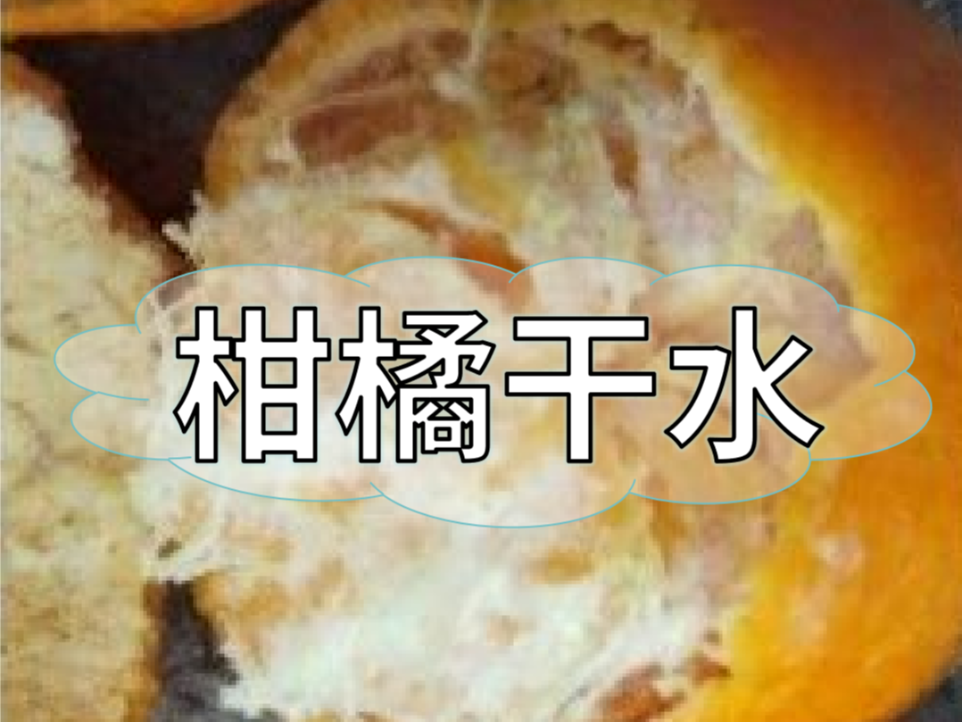 柑橘果肉干汁水少沒(méi)人要，現在該如何避免？